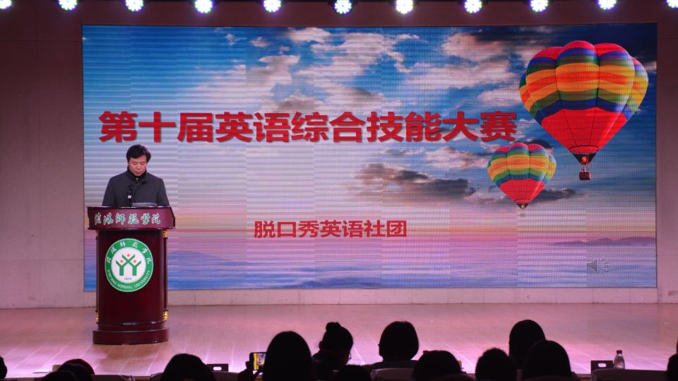 伟德BV官网成功举办第十届英语综合技能大赛