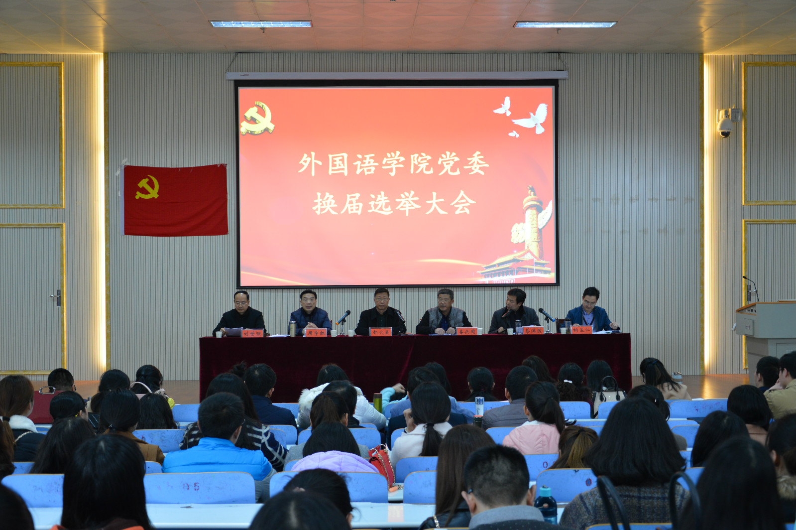 伟德BV官网召开党委换届选举大会