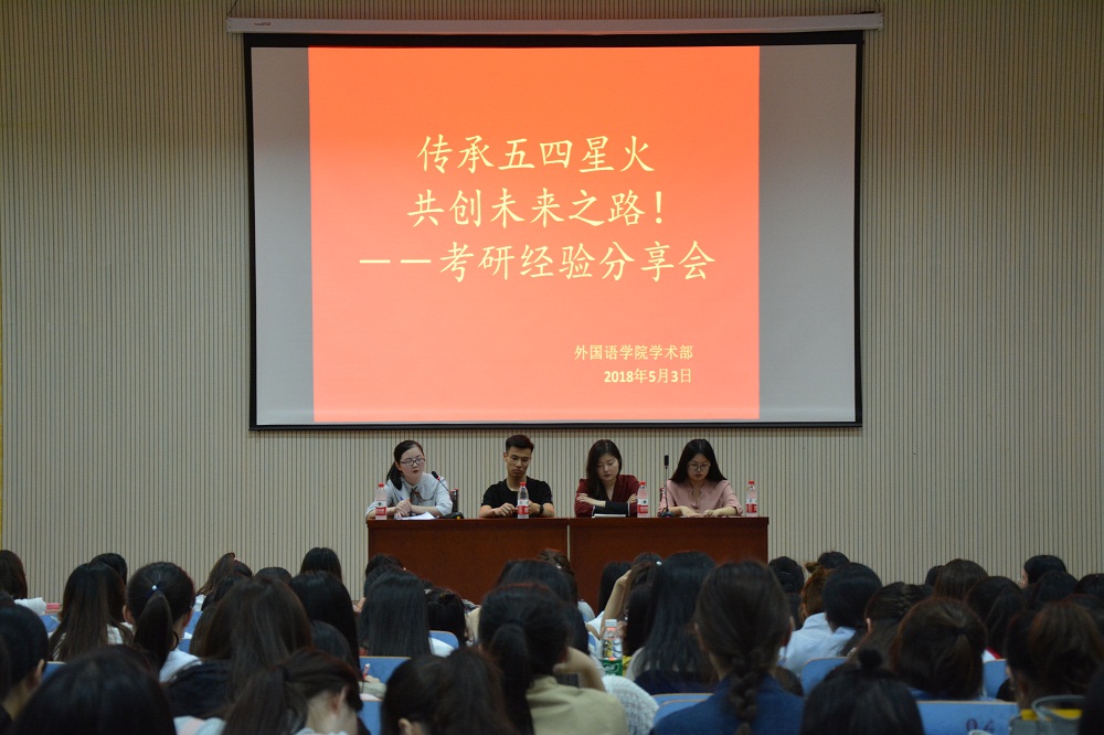 伟德BV官网成功举办考研经验分享会