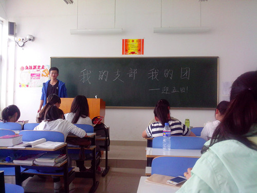 伟德BV官网召开“我的支部我的团”主题班会