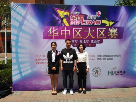 公司学子在第六届全国英语口译大赛华中赛区大区赛中斩获佳绩