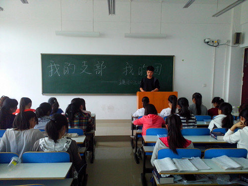 伟德BV官网召开“我的支部我的团”主题班会