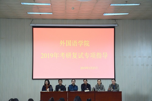 伟德BV官网开展2019年考研复试专项指导活动