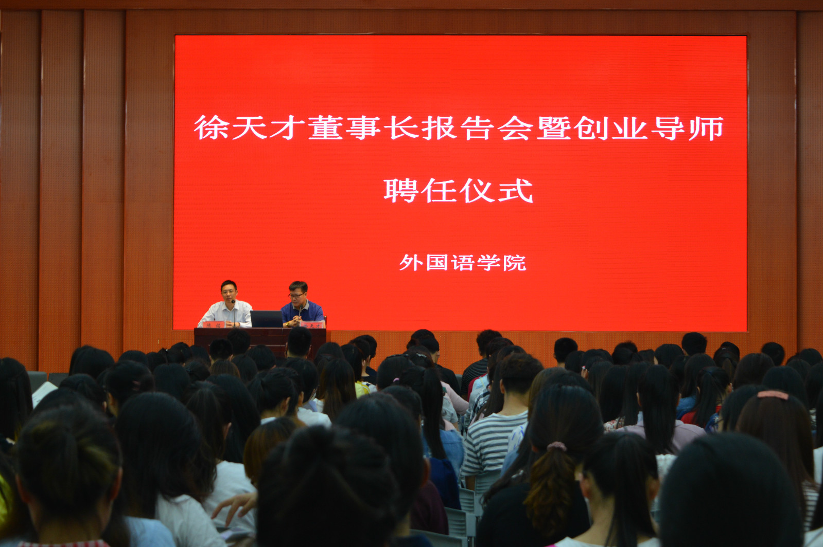 公司举行创业报告会暨创新创业导师聘任仪式