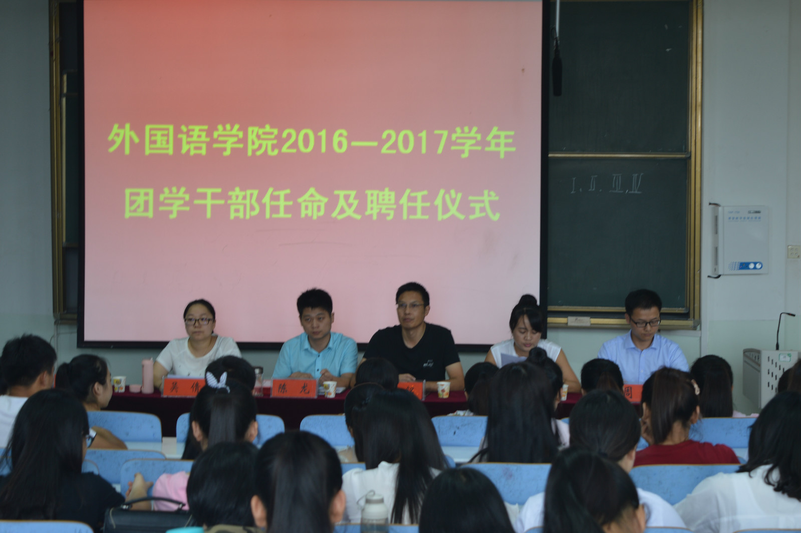 伟德BV官网召开2016-2017学年新一届员工会干部 聘任暨新学期团学工作安排大会