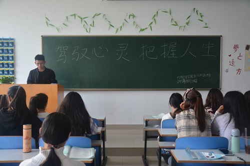 伟德BV官网开展“驾驭心灵，把握人生”心理健康主题班会活动