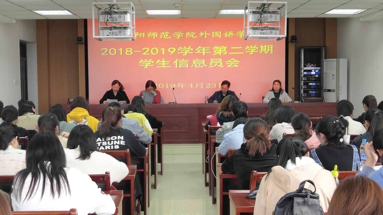 伟德BV官网召开2018—2019学年第二学期教学信息员会议