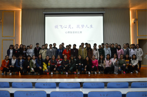 伟德BV官网“放飞梦想，筑梦人生”心理情景剧大赛华丽落幕