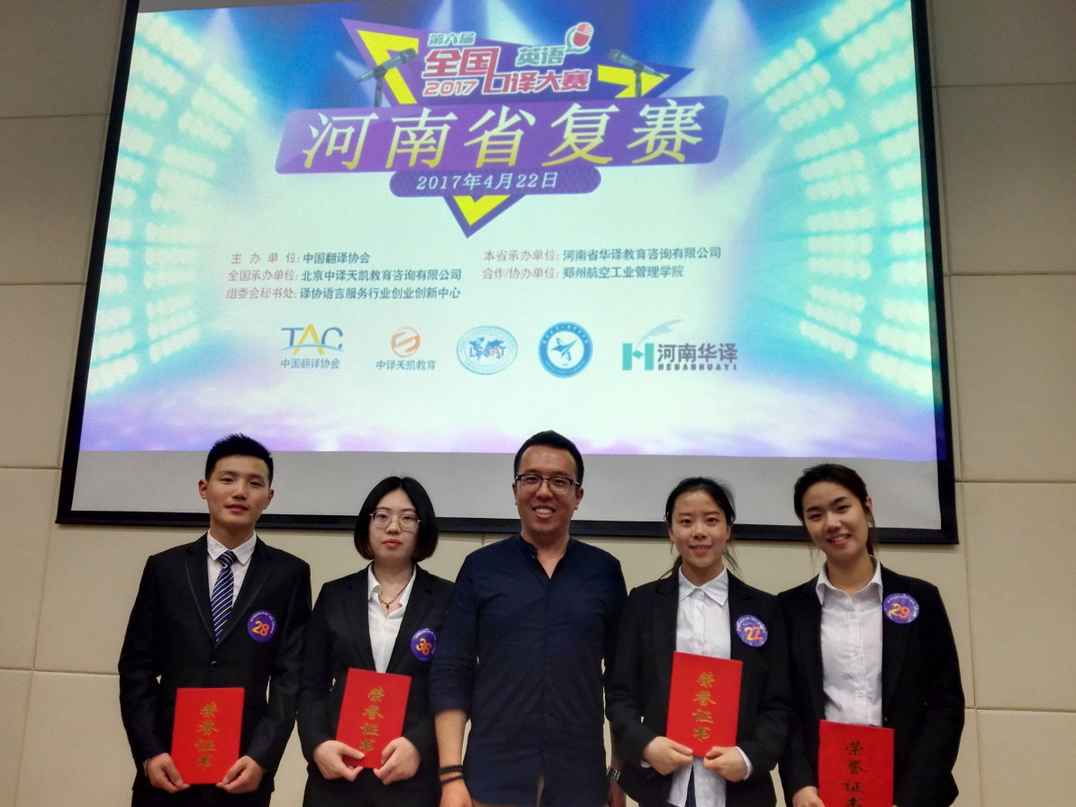 公司学子在第六届全国英语口译大赛河南赛区复赛中获佳绩