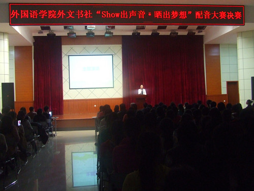 伟德BV官网隆重举行“Show出声音•晒出梦想”配音大赛决赛