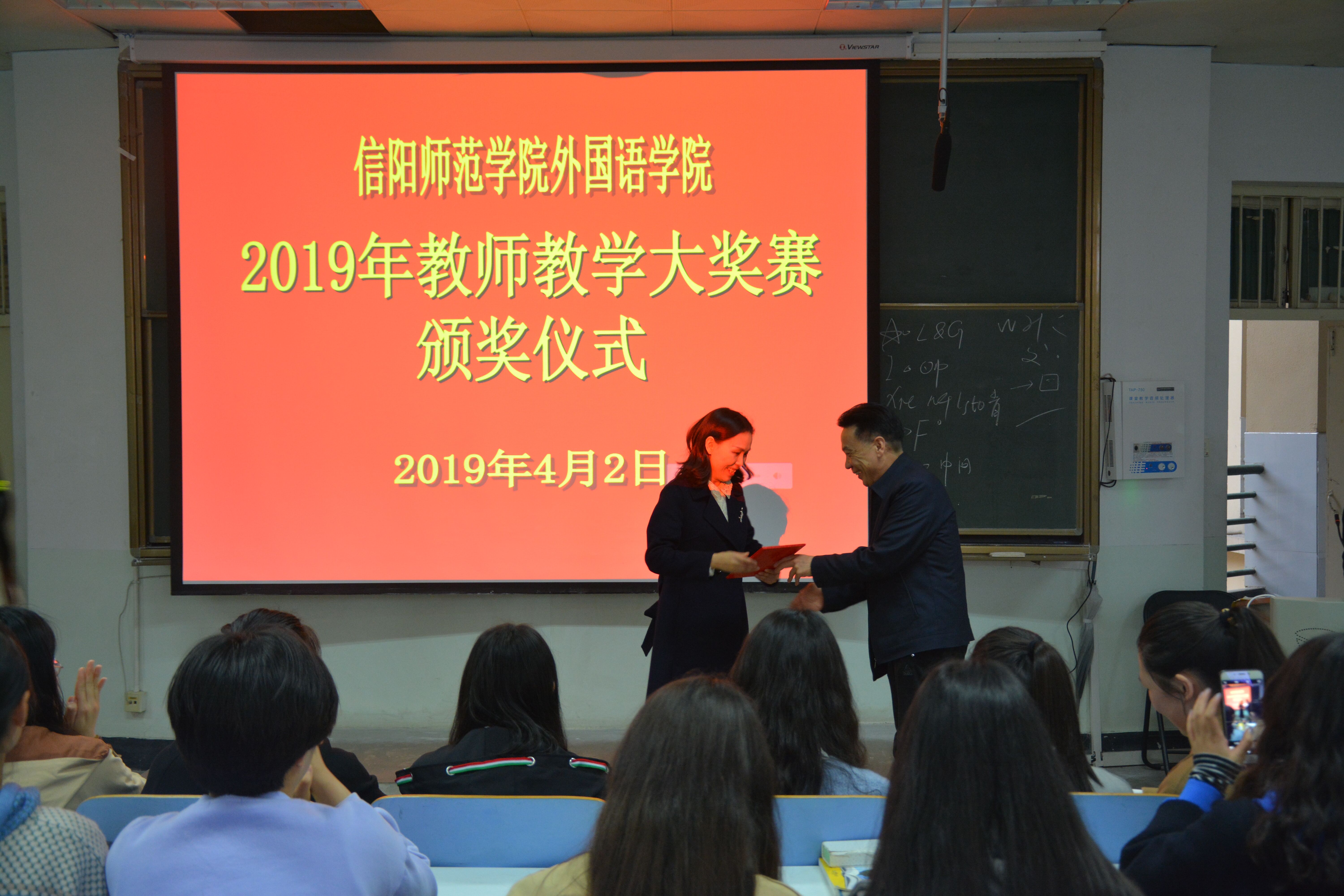 伟德BV官网成功举办2019年教师教学大奖赛决赛