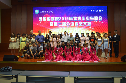 伟德BV官网成功举办2015届毕业生文艺晚会暨第七届外语综艺大观