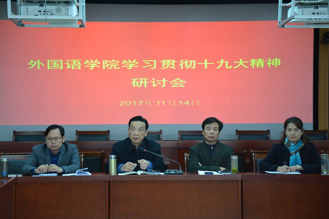 伟德BV官网召开学习贯彻党的十九大精神研讨会