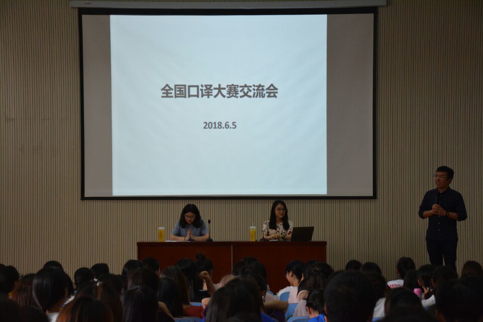 伟德BV官网成功举办全国口译大赛经验分享会