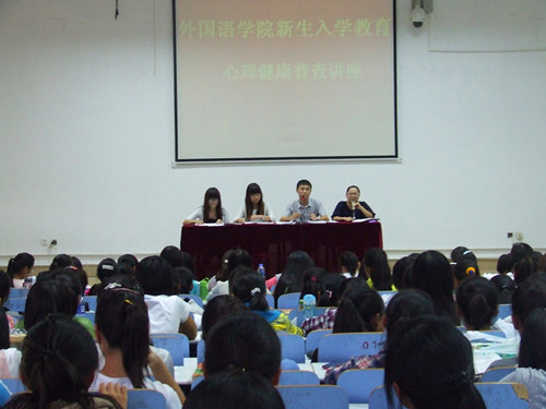 伟德BV官网召开新生心理健康教育讲座