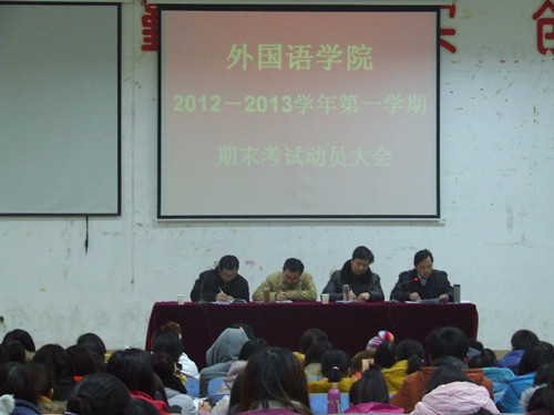 伟德BV官网召开期末考试动员暨团学工作总结表彰会议