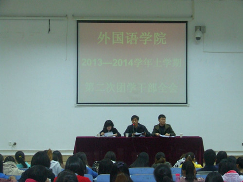 伟德BV官网召开第二次团学干部会议