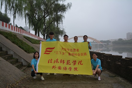 伟德BV官网成功开展“人文山水 魅力浉河”暑期“三下乡”社会实践活动