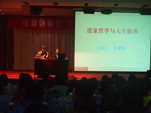 伟德BV官网组织新生参加金荣权教授“儒道文化与人生修养”讲座