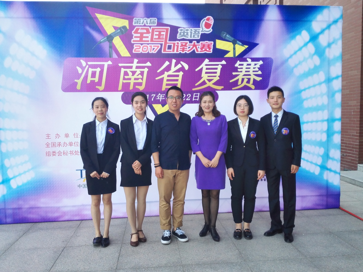 公司学子在第六届全国英语口译大赛河南赛区复赛中获佳绩