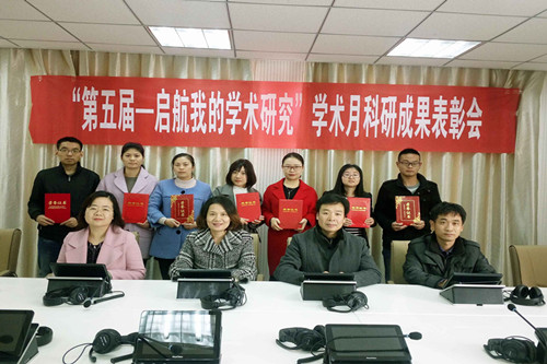 伟德BV官网第五届“起航——我的学术研究“学术分论坛圆满结束