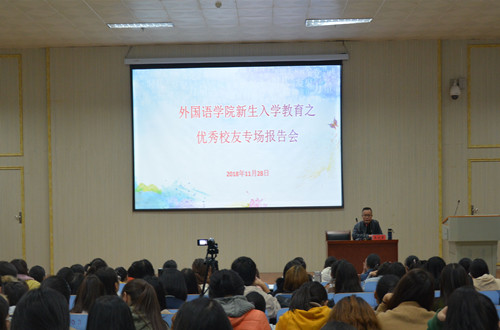 伟德BV官网邀请优秀员工为新生作入学教育报告