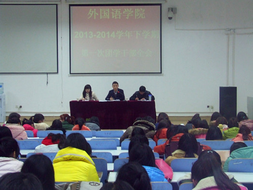 伟德BV官网召开新学期团学干部全会