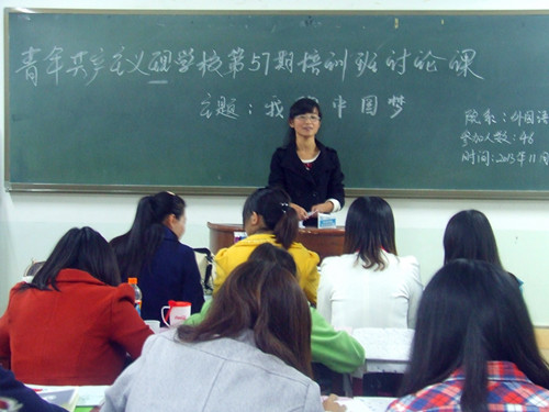 伟德BV官网第57期青校学员畅谈“中国梦”