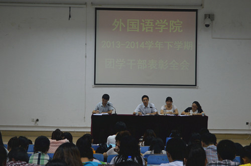 伟德BV官网召开期末考试动员大会暨团学工作表彰大会