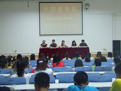 伟德BV官网召开2013-2014学年迎新动员大会