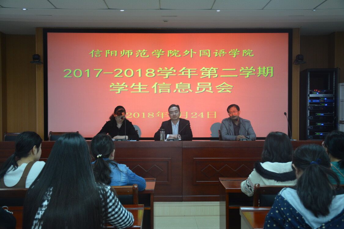 伟德BV官网召开2017—2018学年第二学期员工信息员会议