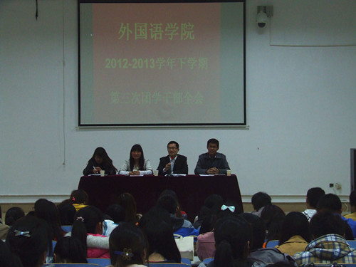 伟德BV官网召开第三次团学干部全会