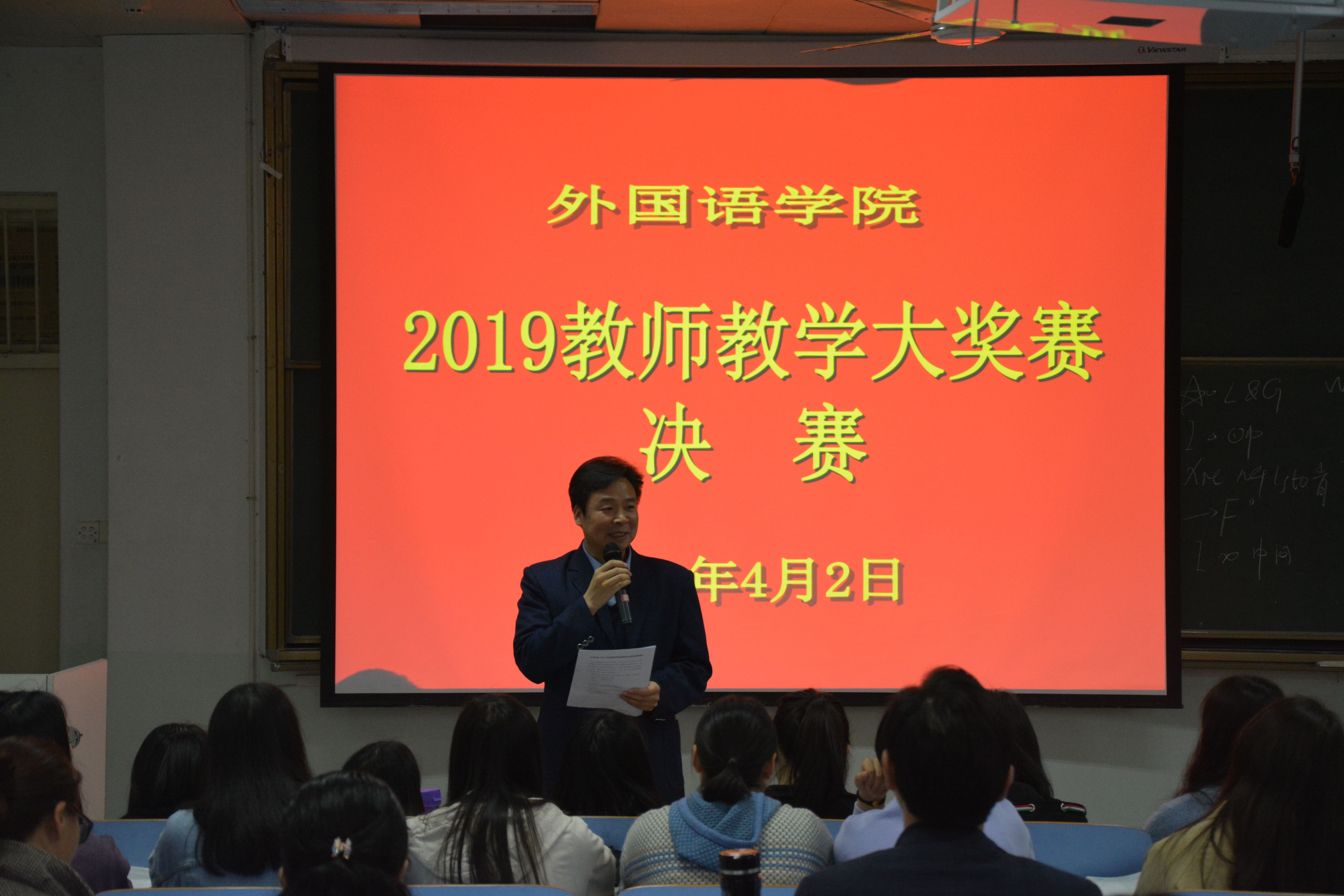 伟德BV官网成功举办2019年教师教学大奖赛决赛