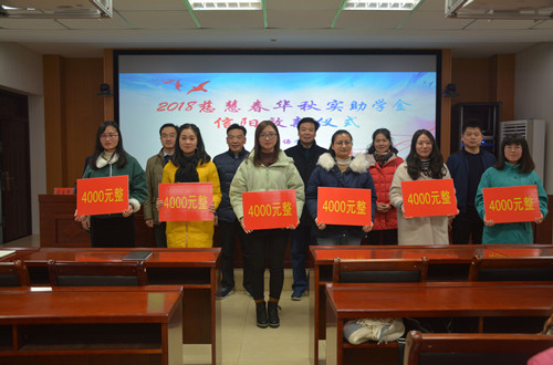 公司举行2018年度慈慧公益基金会“春华秋实” 助学金放款仪式