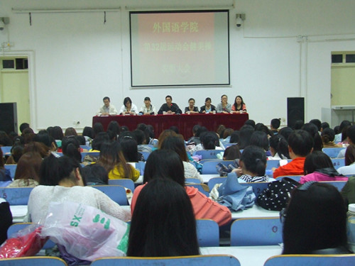 伟德BV官网召开运动会健美操表彰大会