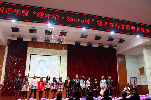 伟德BV官网隆重举行“漾年华·Shero杯”第四届外文歌曲大赛