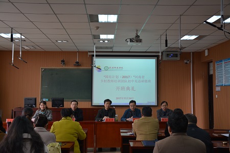 公司举行“国培计划（2017）”——河南省乡村教师培训团队研修班开班典礼