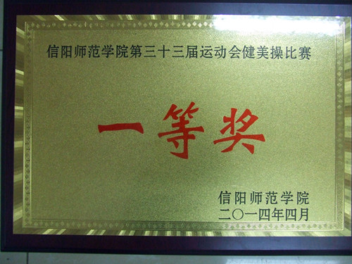 伟德BV官网在校第三十三届运动会中勇创佳绩