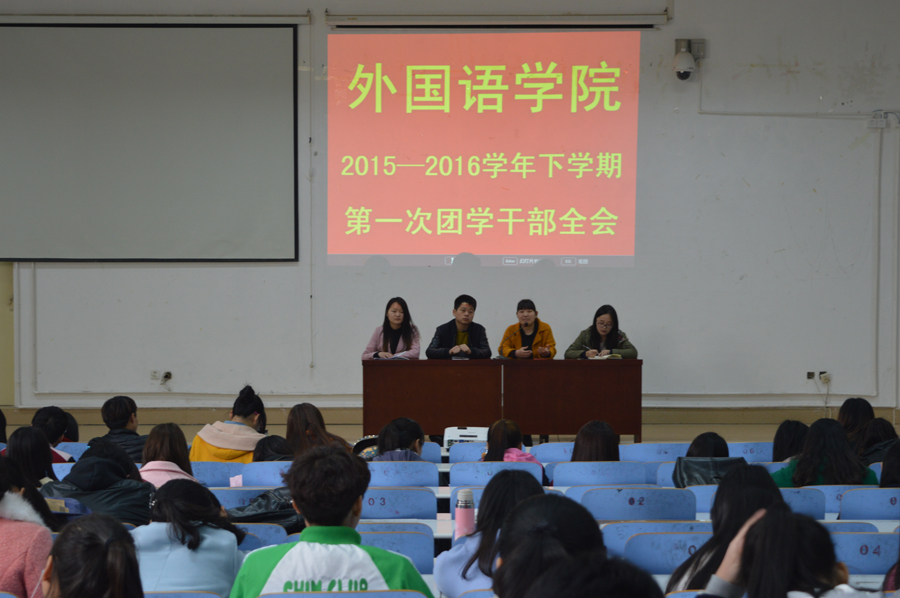 伟德BV官网召开新学期团学干部全会