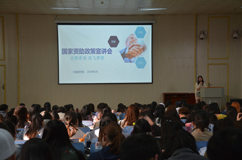 伟德BV官网召开2019年国家资助政策宣讲会