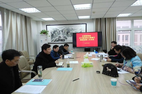 伟德BV官网本科人才培养方案修订推进会第二次会议召开