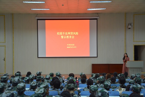 伟德BV官网召开2018年助贷宣讲会暨校园不良网贷风险警示教育会