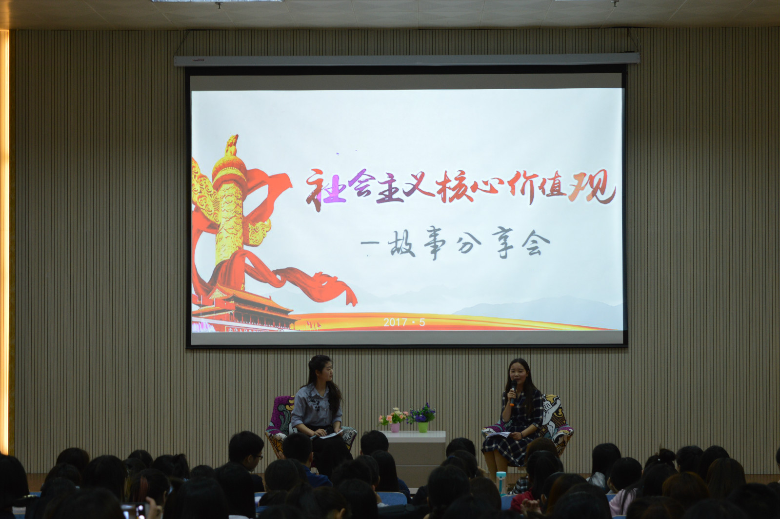 伟德BV官网成功召开“讲价值观故事、实现青春梦想” ——青年故事分享会