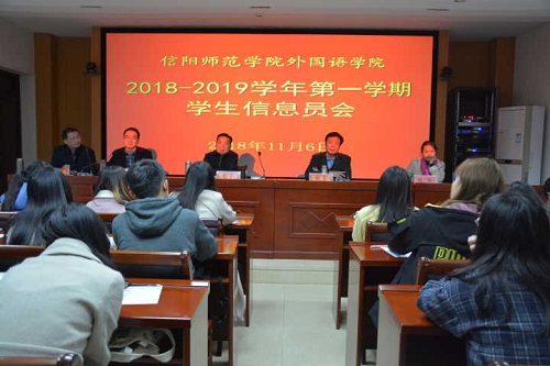 伟德BV官网召开2018—2019学年第一学期教学信息员会议