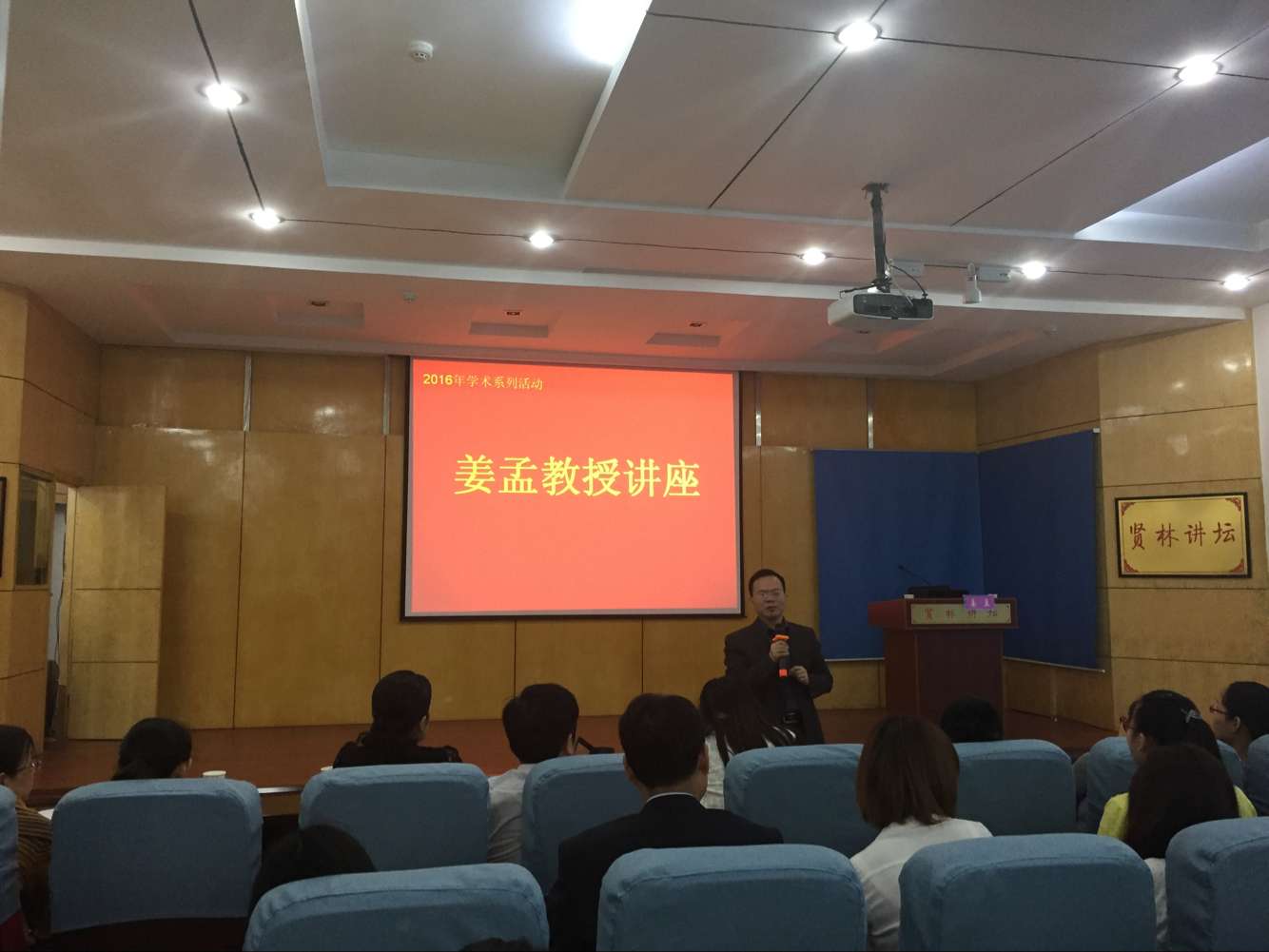 四川外国语大学姜孟教授来公司讲学