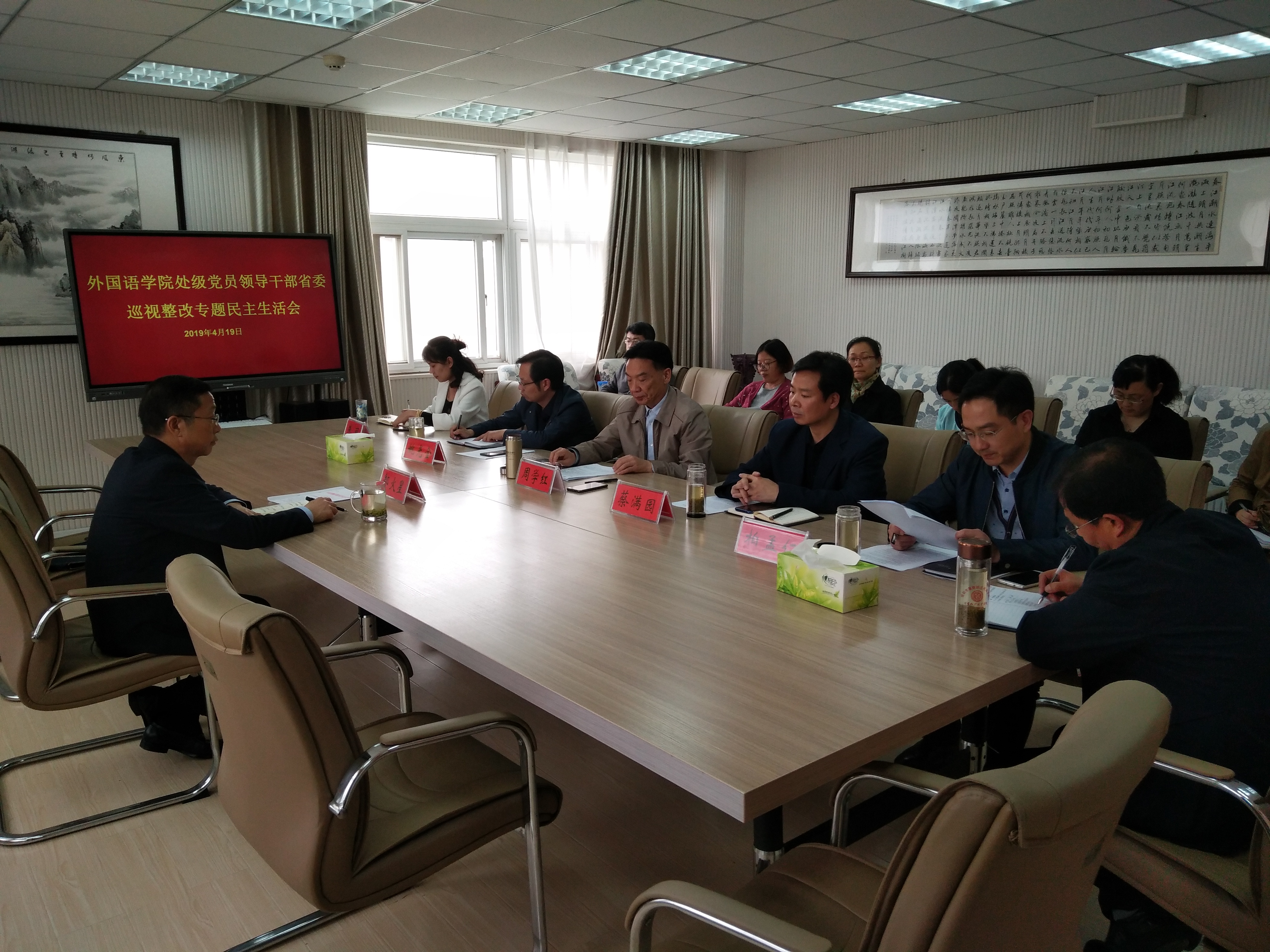 伟德BV官网召开处级党员领导干部省委巡视整改专题民主生活会