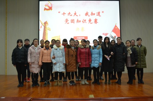 伟德BV官网成功举办学习十九大精神党团知识竞赛