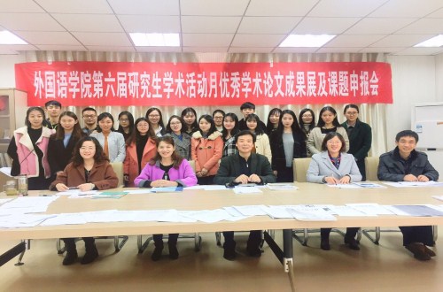 信阳师范公司第六届研究生学术活动月  伟德BV官网学术月系列活动之三 ——优秀学术论文成果展及课题申报评审会