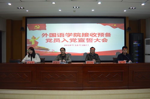 伟德BV官网召开新党员入党宣誓大会